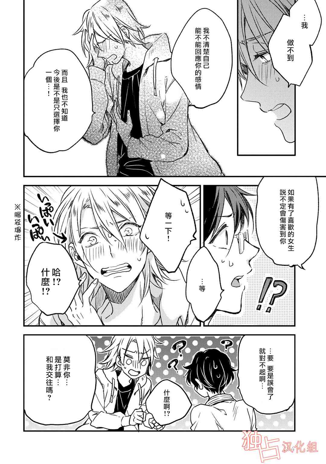 即使如此也喜欢你、喜欢着你。 7话 第23页