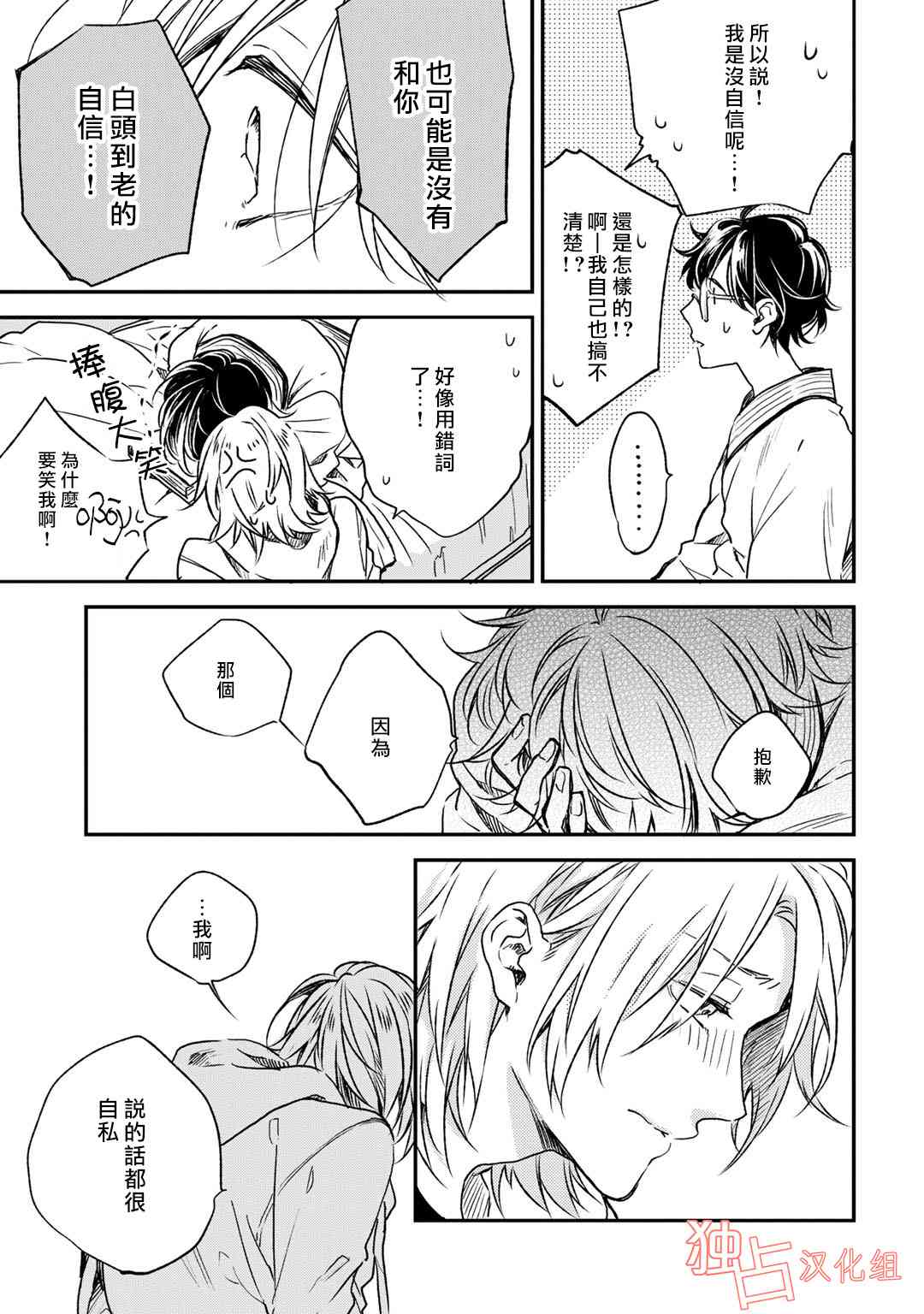 即使如此也喜欢你、喜欢着你。 7话 第24页