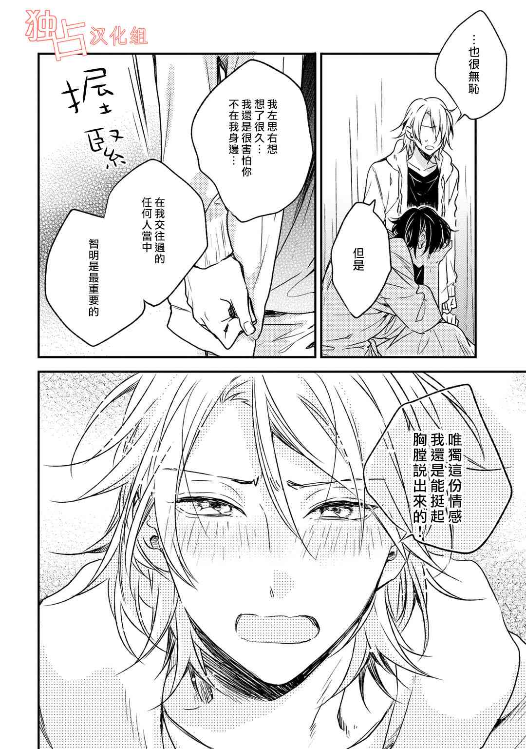 即使如此也喜欢你、喜欢着你。 7话 第25页