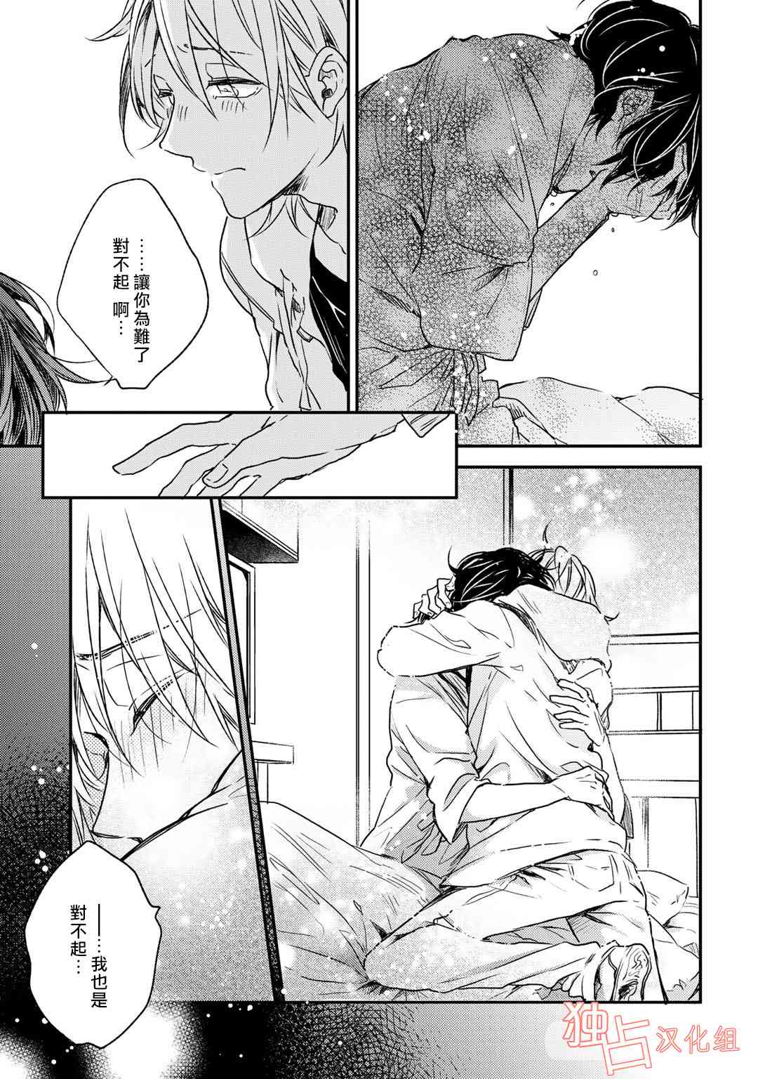 即使如此也喜欢你、喜欢着你。 7话 第26页