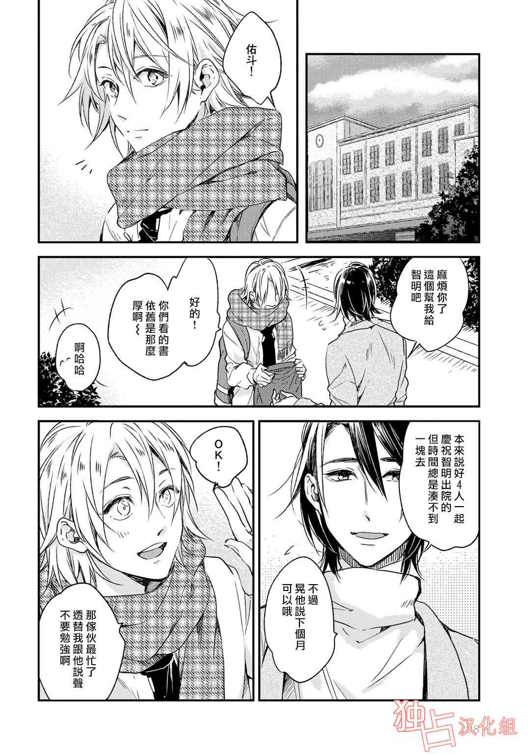 即使如此也喜欢你、喜欢着你。 7话 第27页