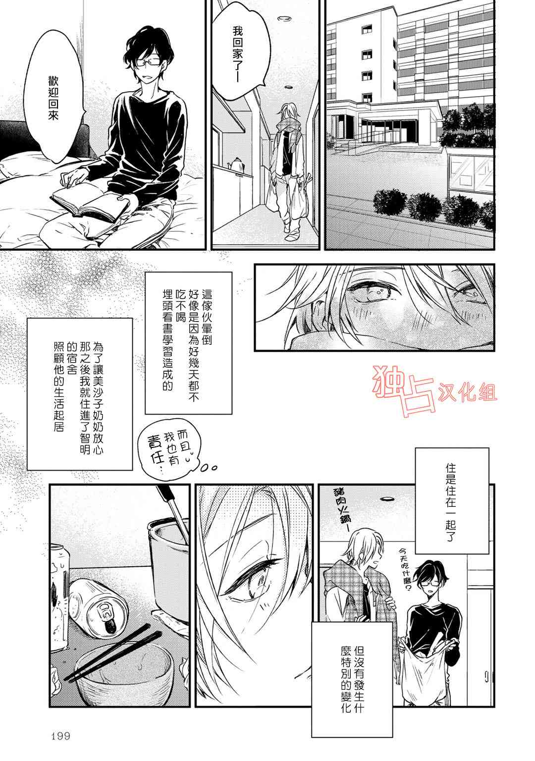 即使如此也喜欢你、喜欢着你。 7话 第28页