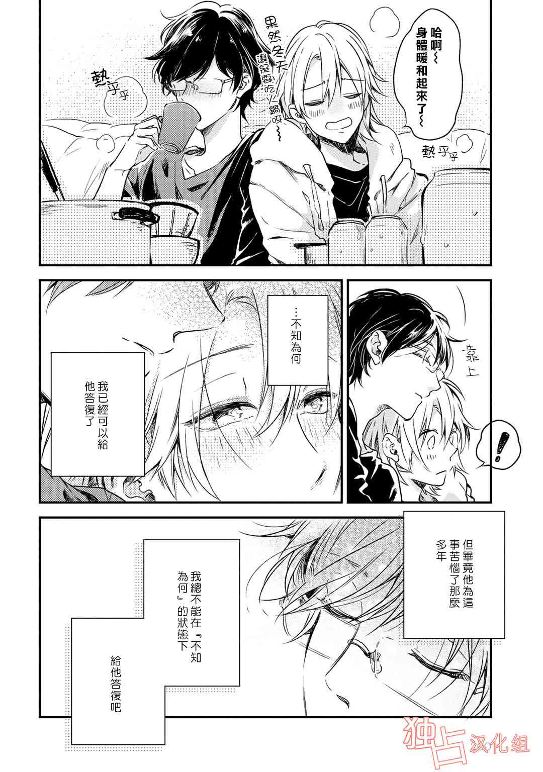 即使如此也喜欢你、喜欢着你。 7话 第29页