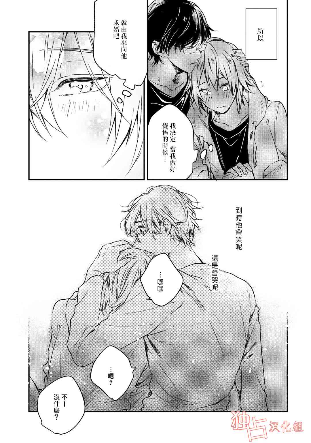 即使如此也喜欢你、喜欢着你。 7话 第30页