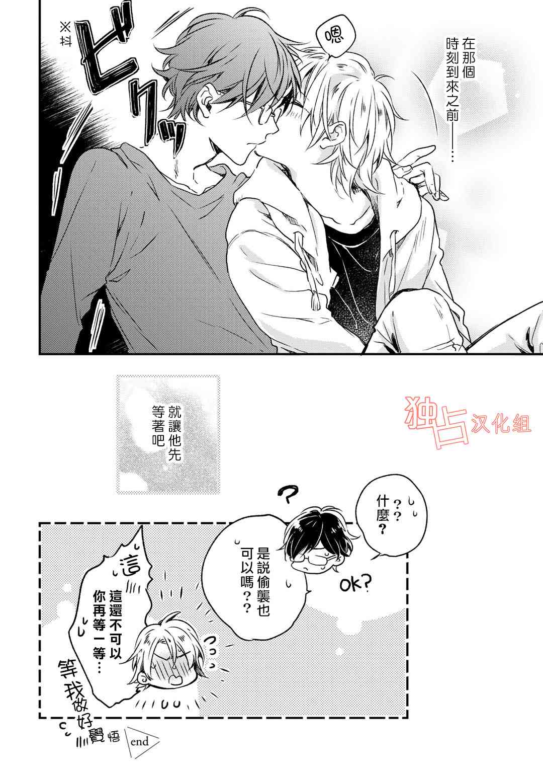 即使如此也喜欢你、喜欢着你。 7话 第31页