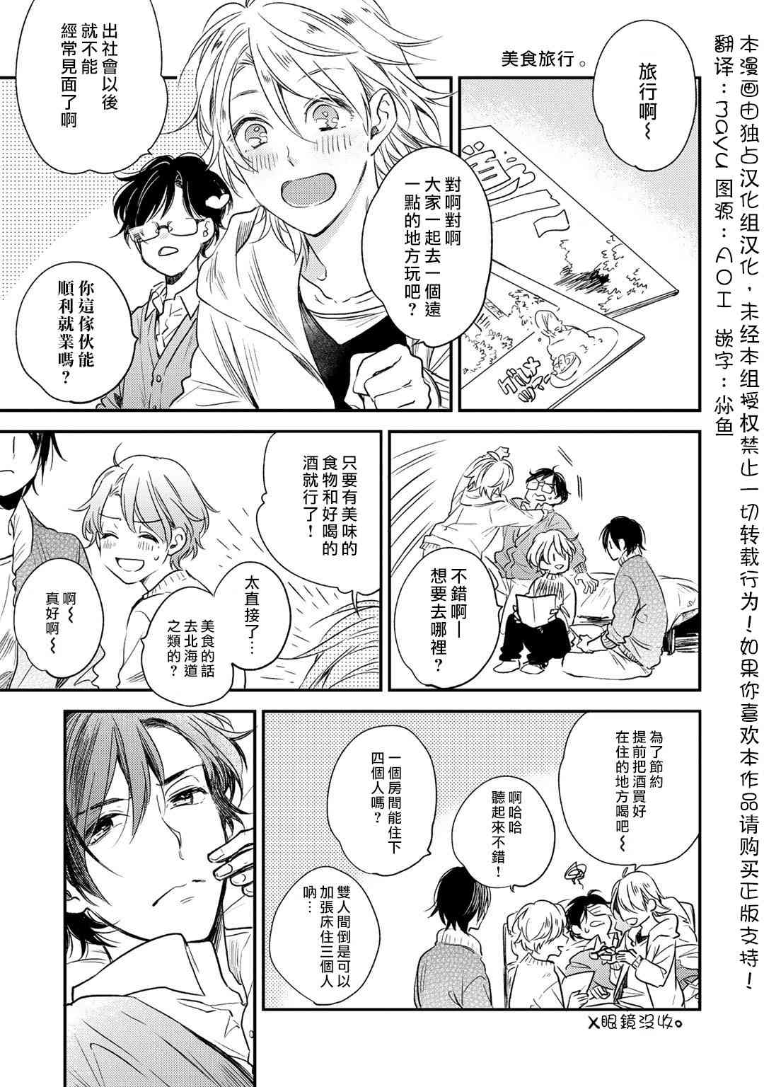 即使如此也喜欢你、喜欢着你。 加笔 第0页