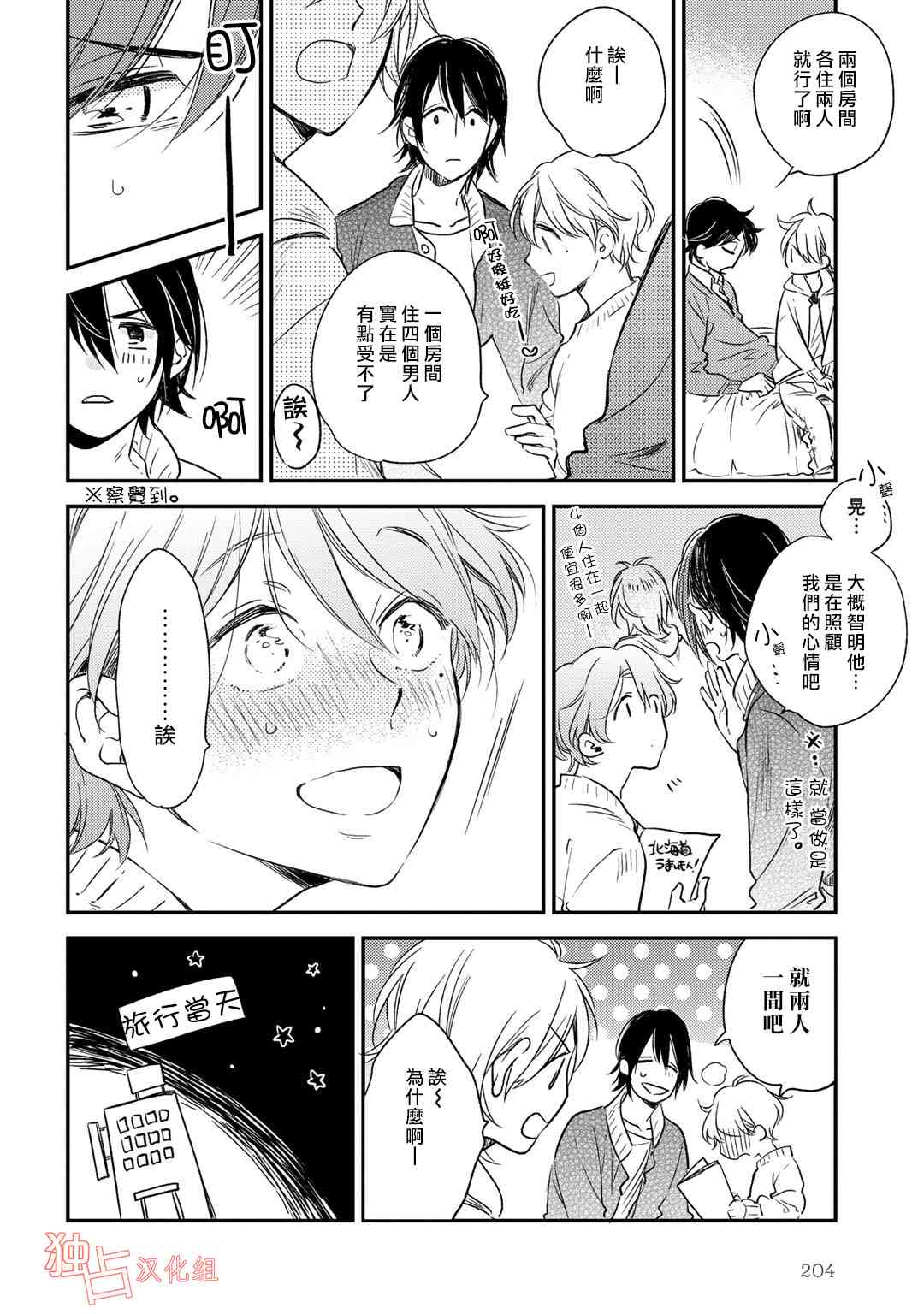 即使如此也喜欢你、喜欢着你。 加笔 第1页