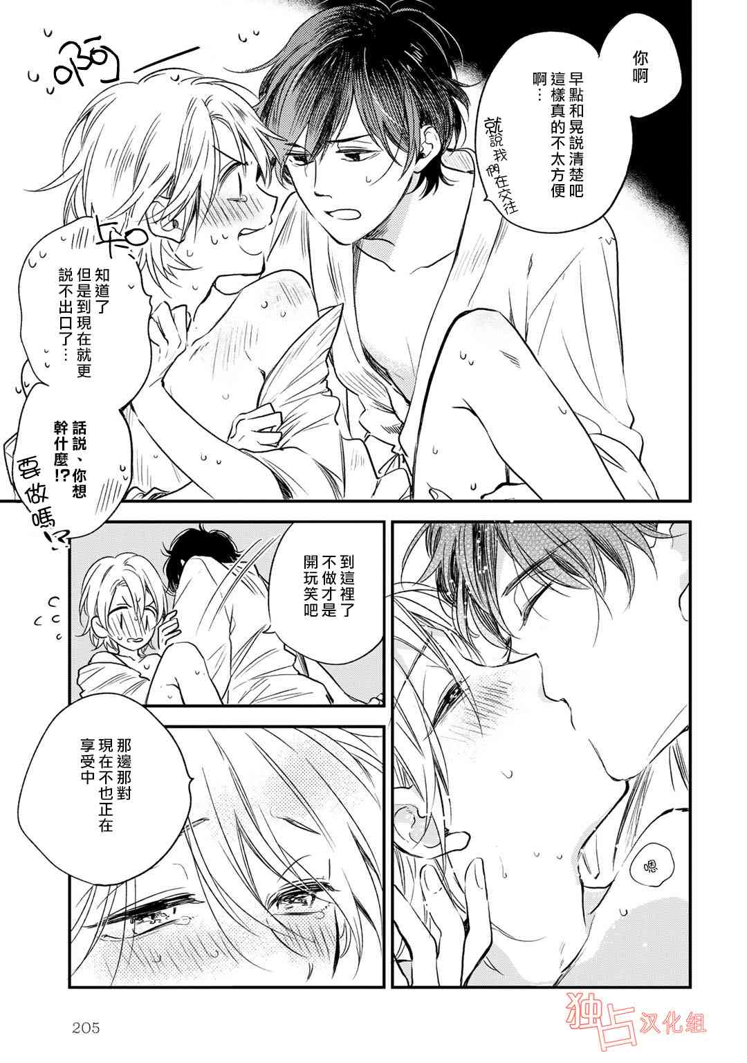 即使如此也喜欢你、喜欢着你。 加笔 第2页