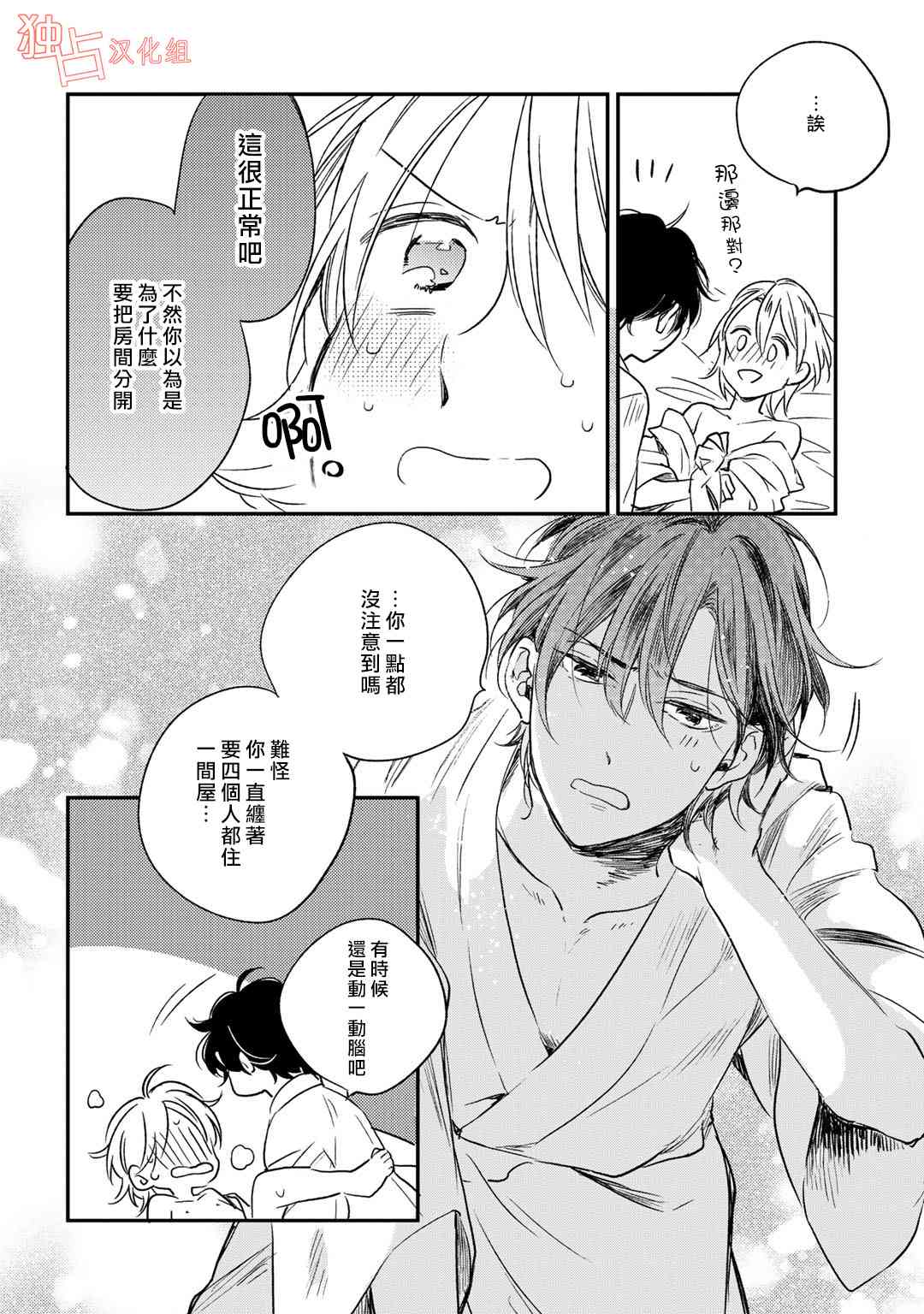 即使如此也喜欢你、喜欢着你。 加笔 第3页