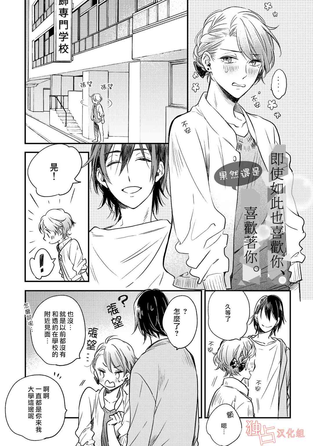 即使如此也喜欢你、喜欢着你。 加笔 第6页