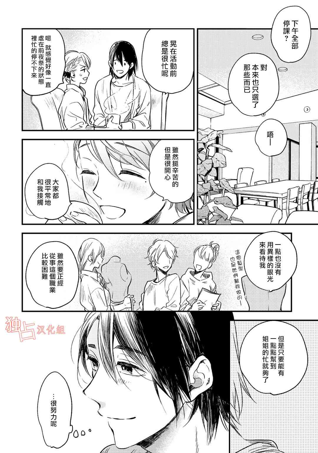 即使如此也喜欢你、喜欢着你。 加笔 第7页