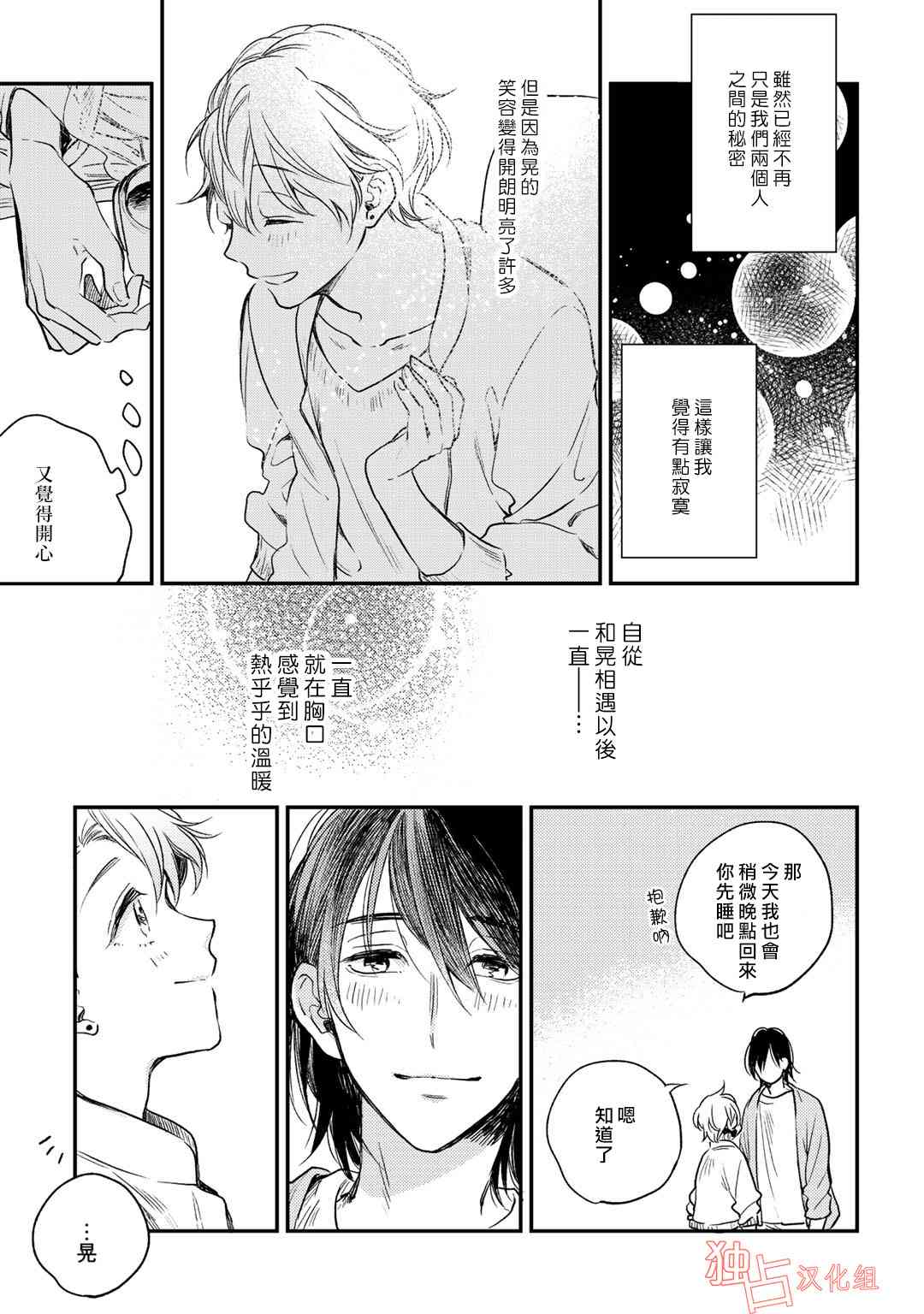 即使如此也喜欢你、喜欢着你。 加笔 第8页