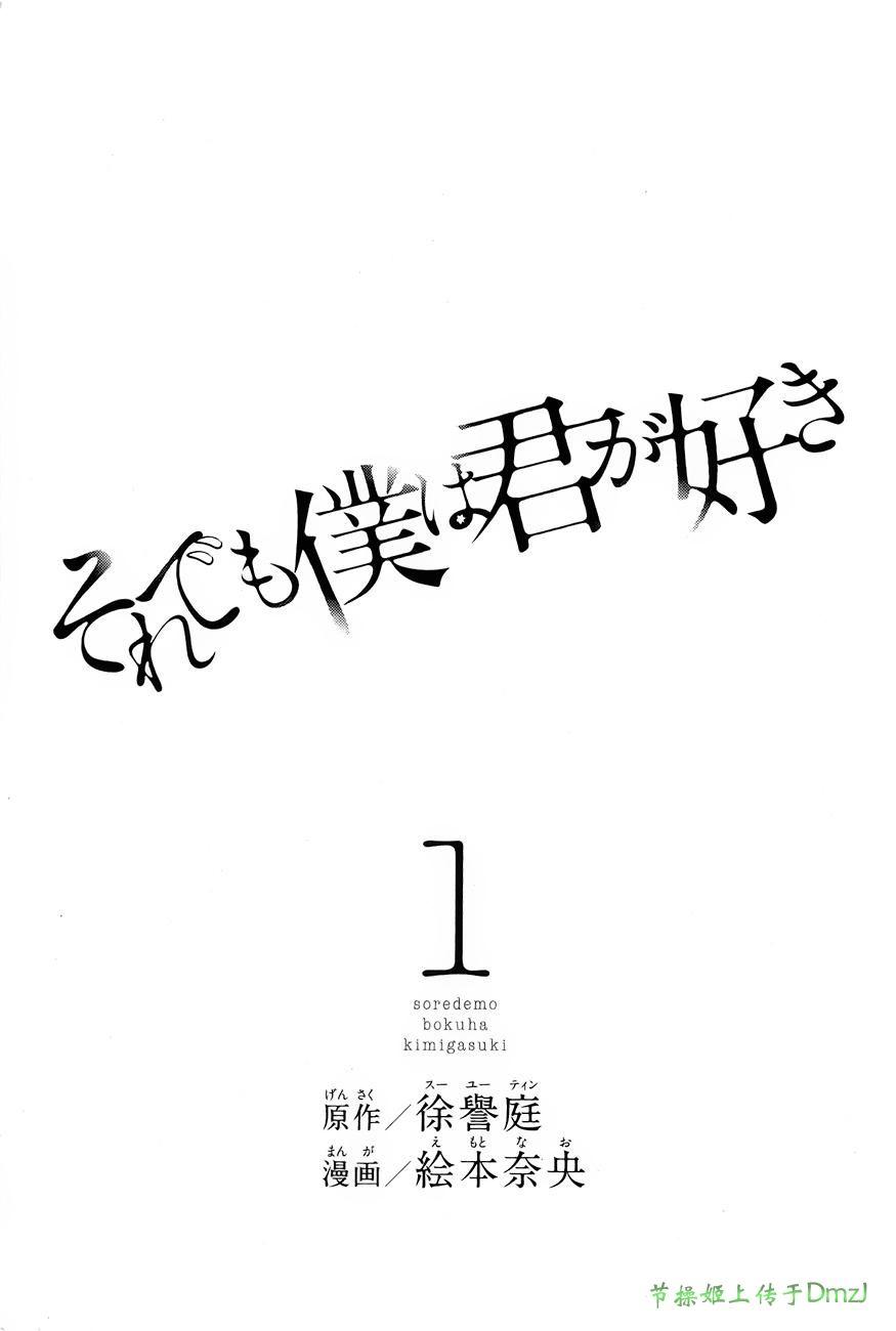 即使如此我还是喜欢你1话图