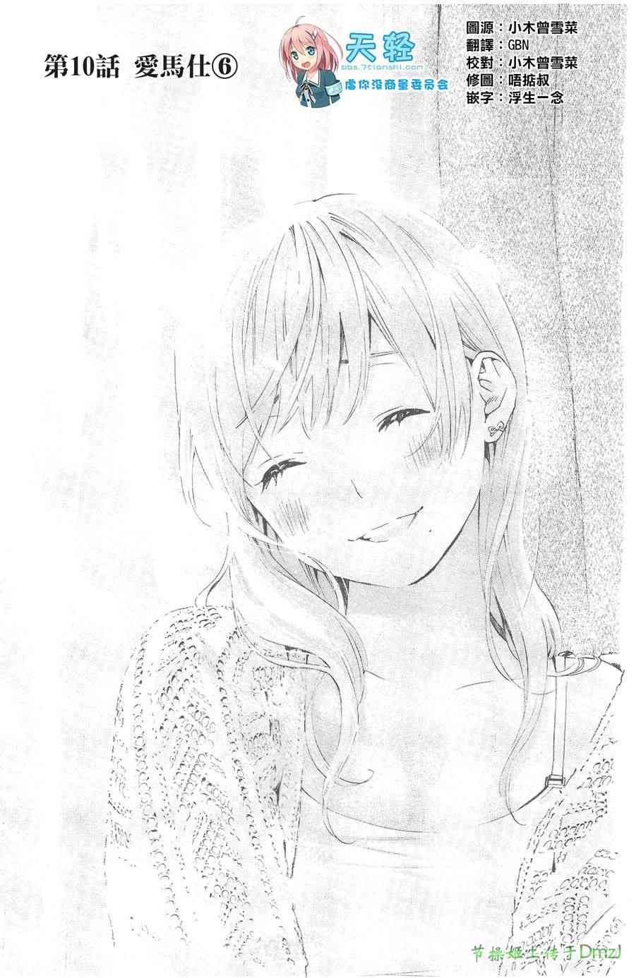 即使如此我还是喜欢你10话图