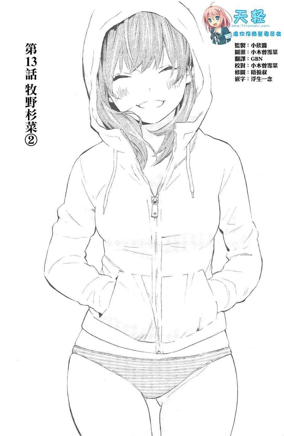 即使如此我还是喜欢你13话图