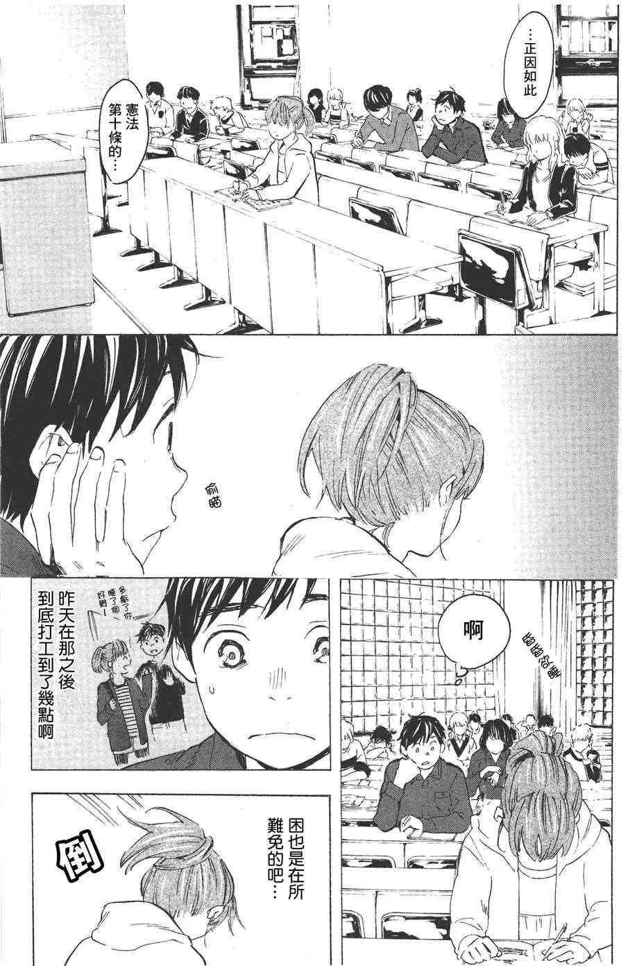 即使如此我还是喜欢你13话图