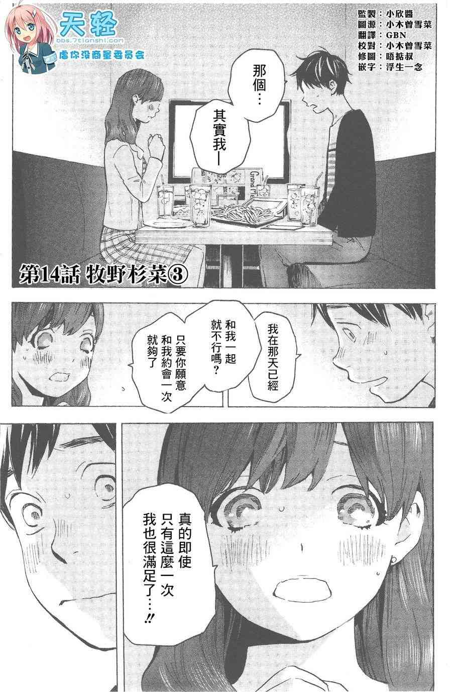 即使如此我还是喜欢你14话图