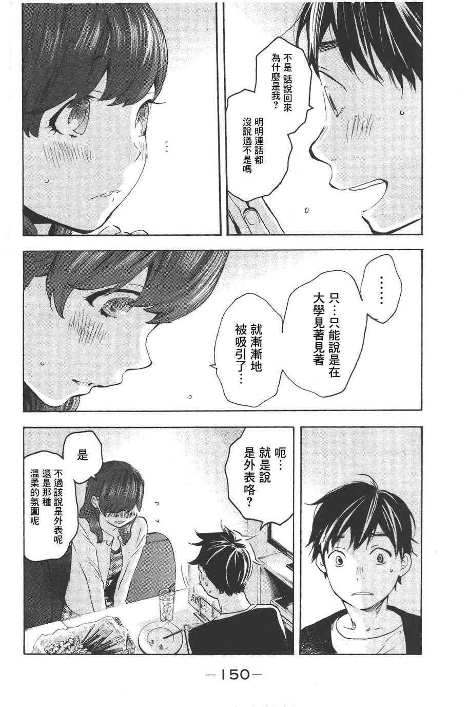 即使如此我还是喜欢你14话图