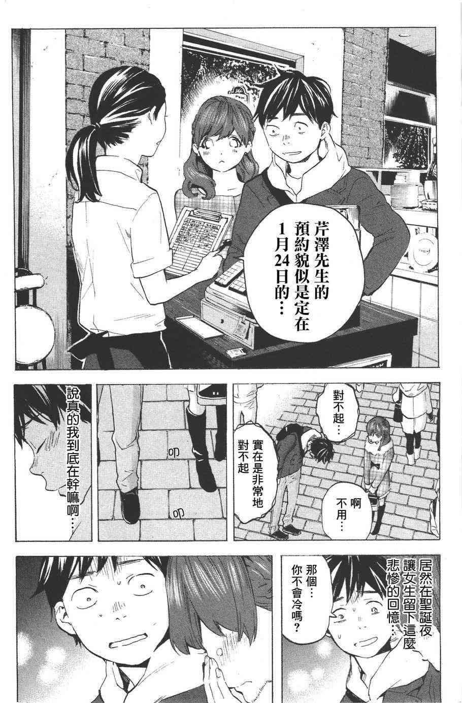 即使如此我还是喜欢你14话图