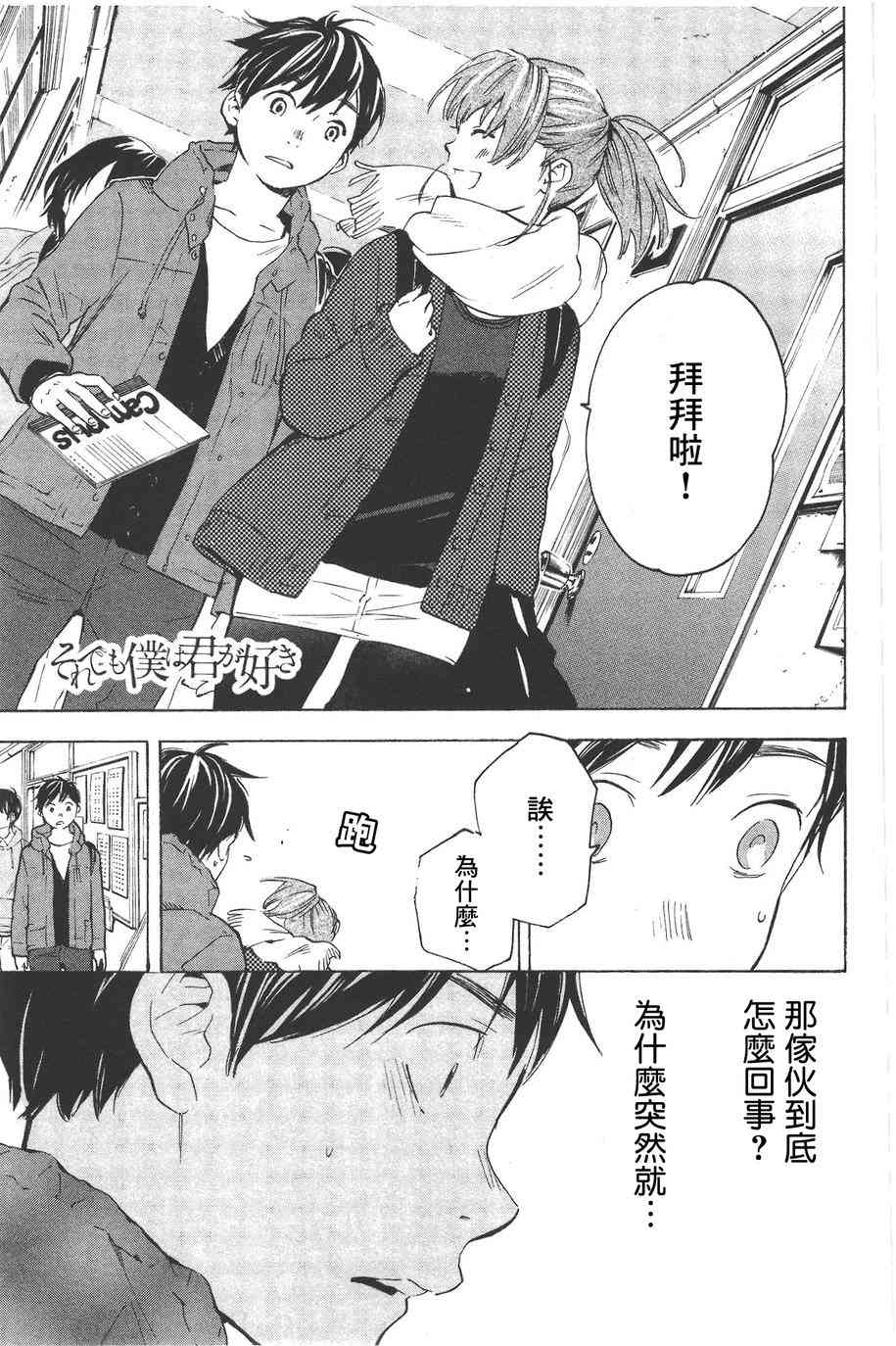 即使如此我还是喜欢你15话图