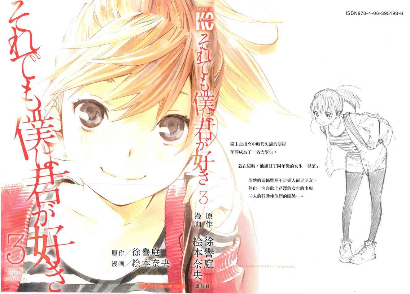 即使如此我还是喜欢你16话图