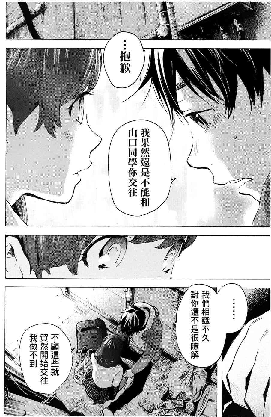 即使如此我还是喜欢你19话图