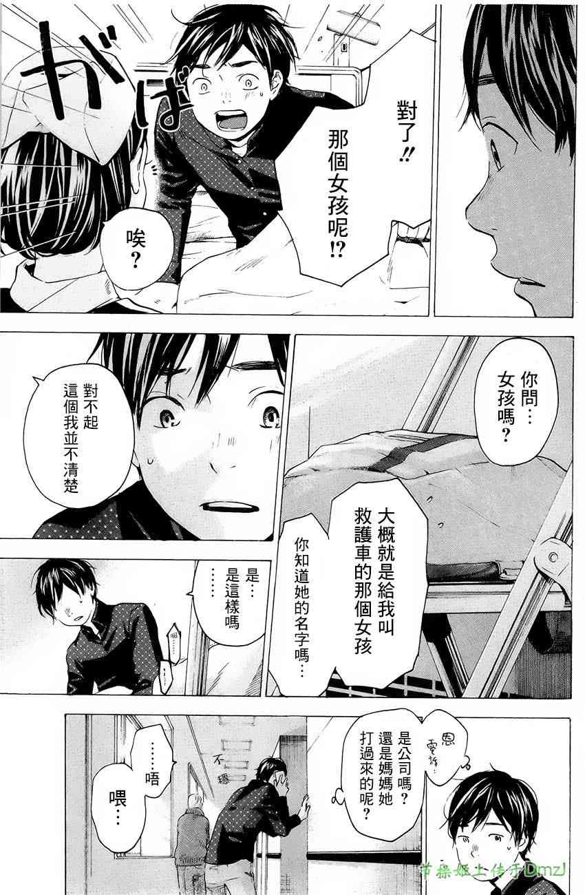 即使如此我还是喜欢你2话图