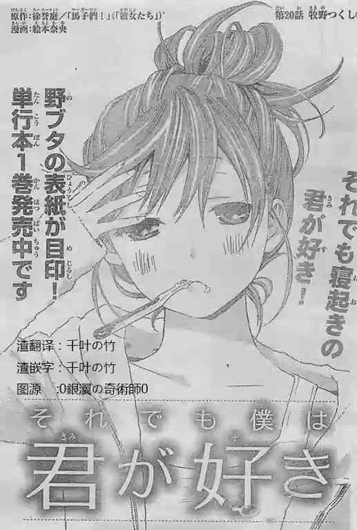 即使如此我还是喜欢你20话图