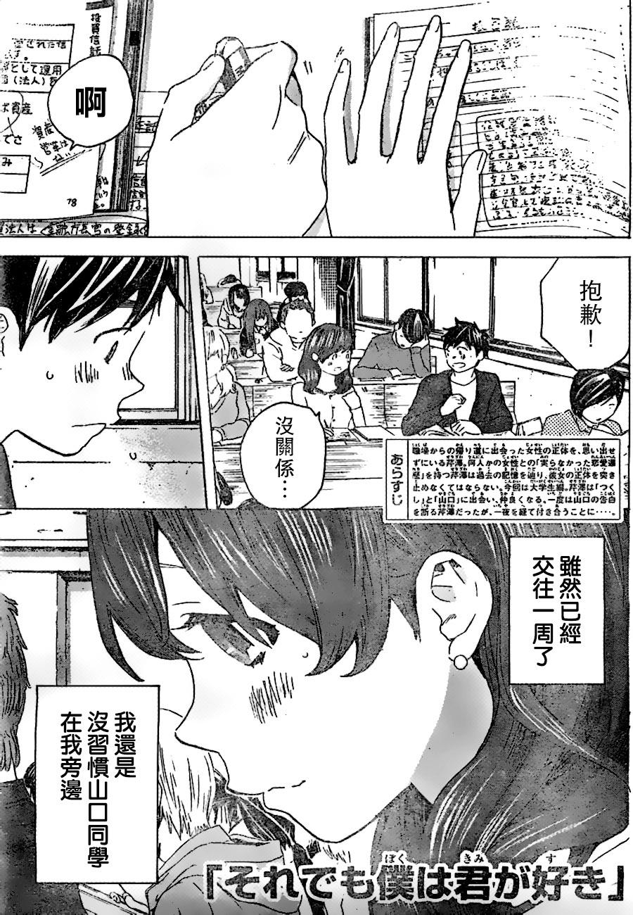 即使如此我还是喜欢你21话图