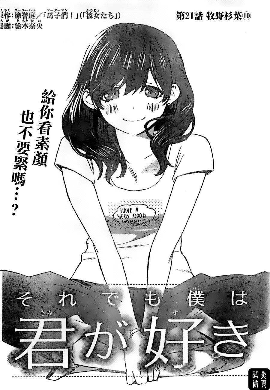 即使如此我还是喜欢你21话图