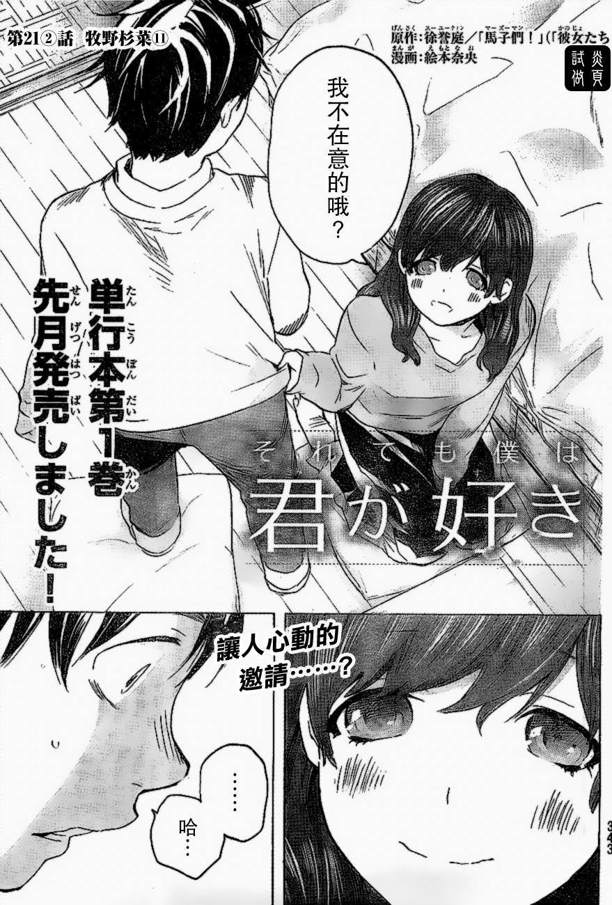 即使如此我还是喜欢你第21.2话图