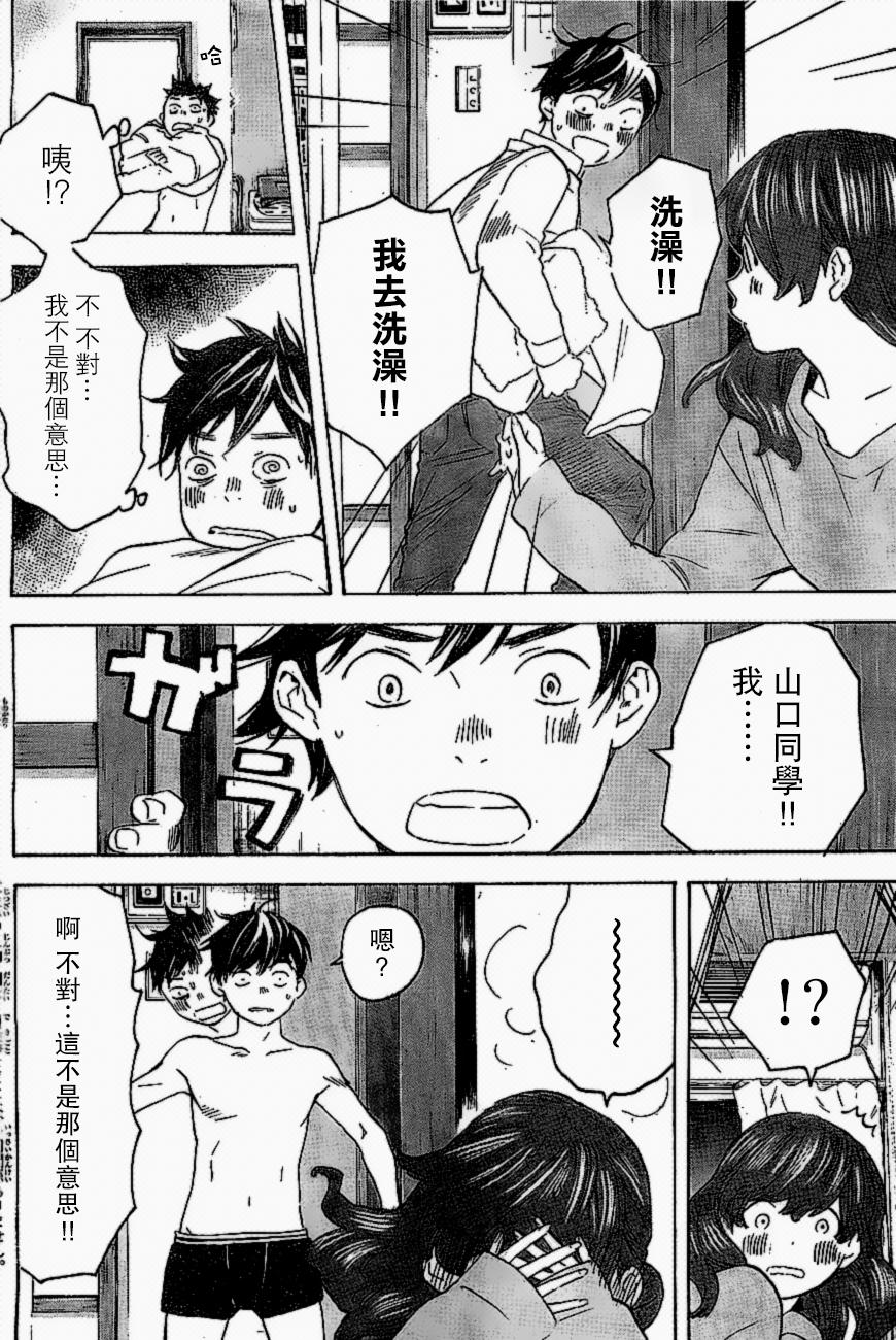 即使如此我还是喜欢你第21.2话图