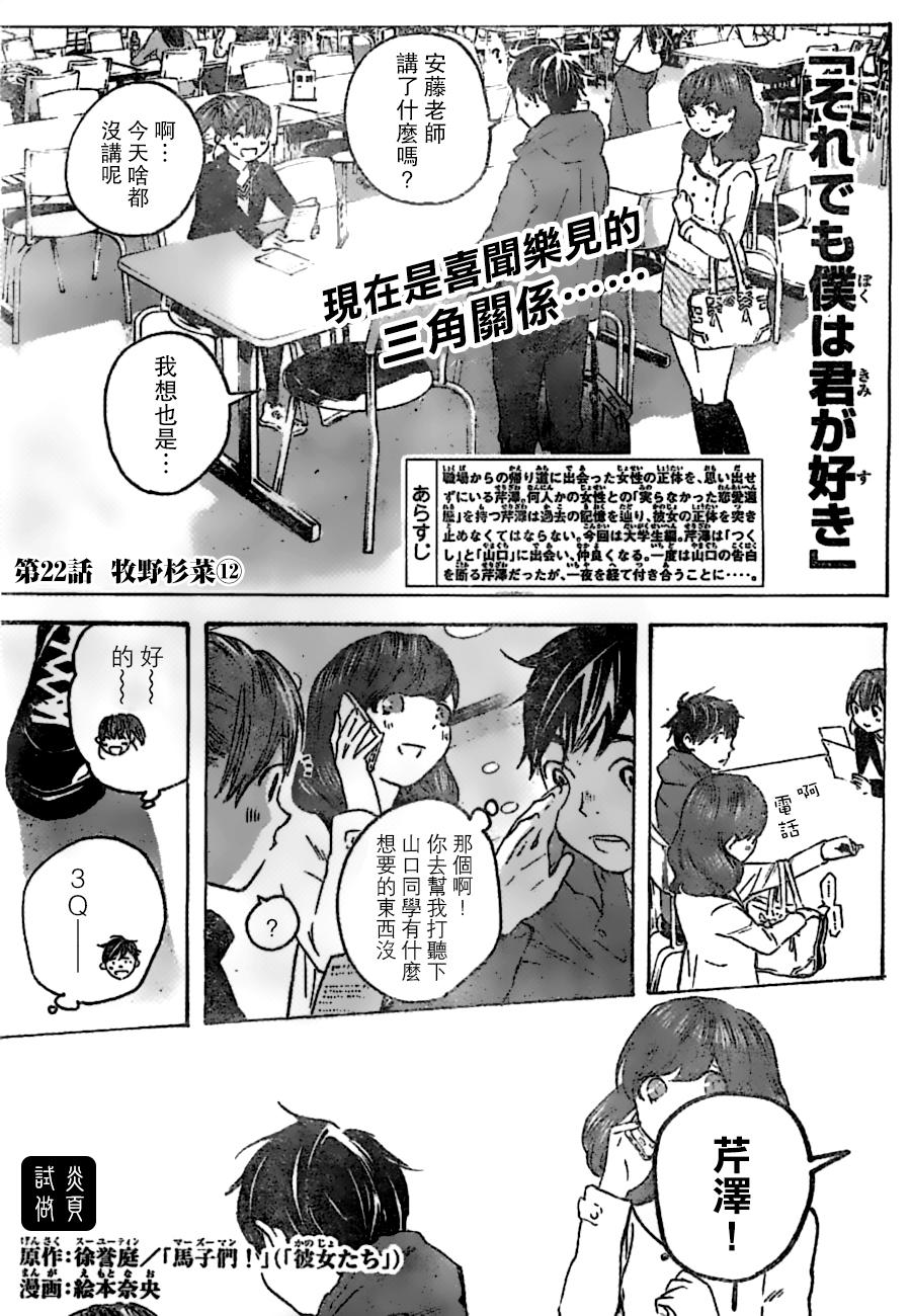 即使如此我还是喜欢你22话图