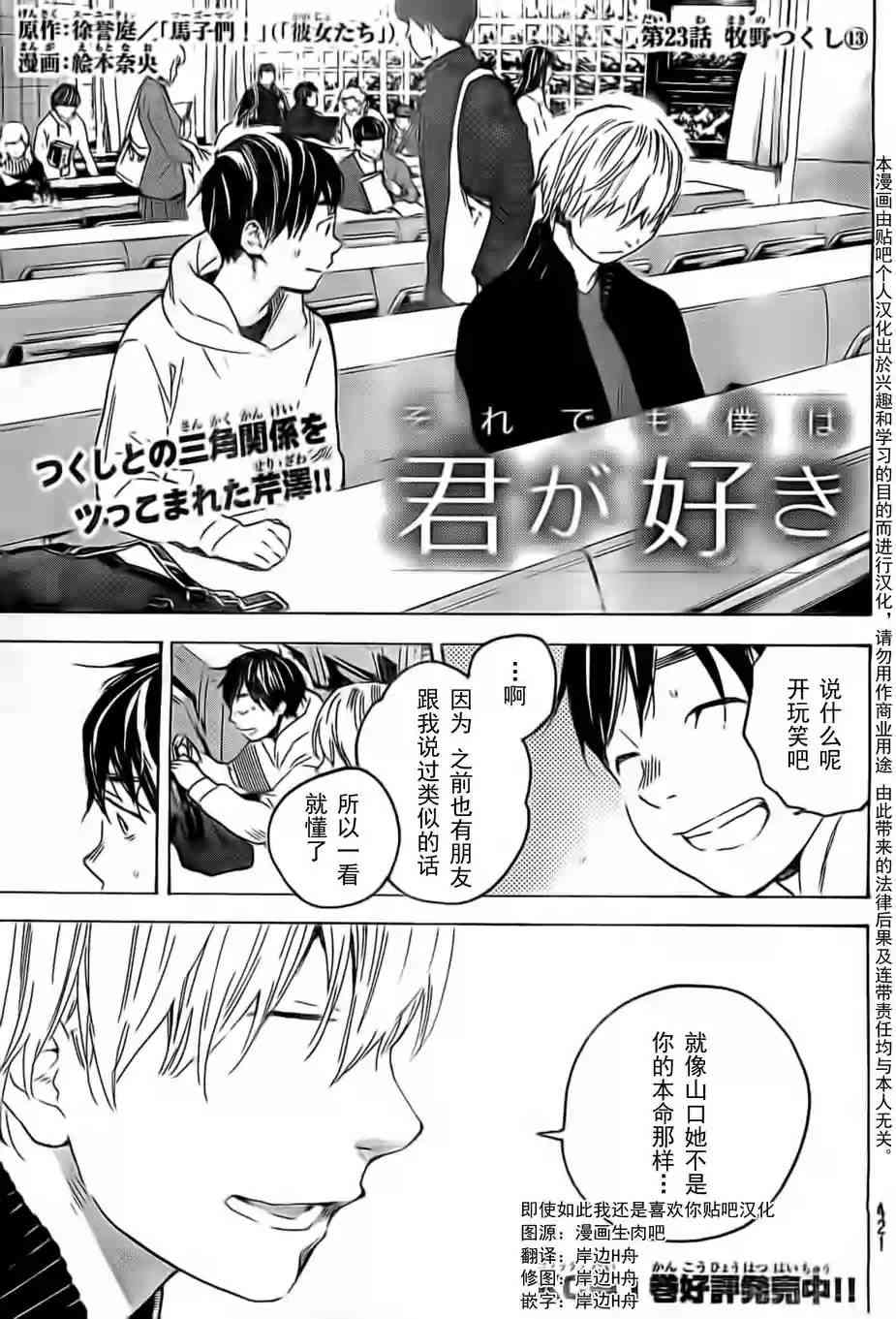 即使如此我还是喜欢你23话图