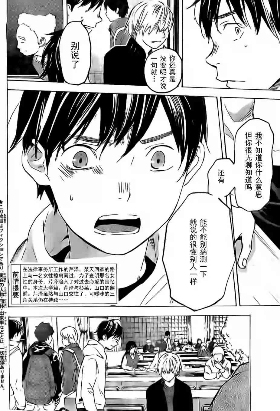 即使如此我还是喜欢你23话图