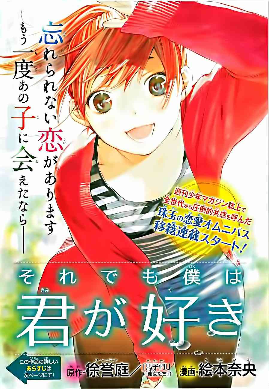 即使如此我还是喜欢你24话图