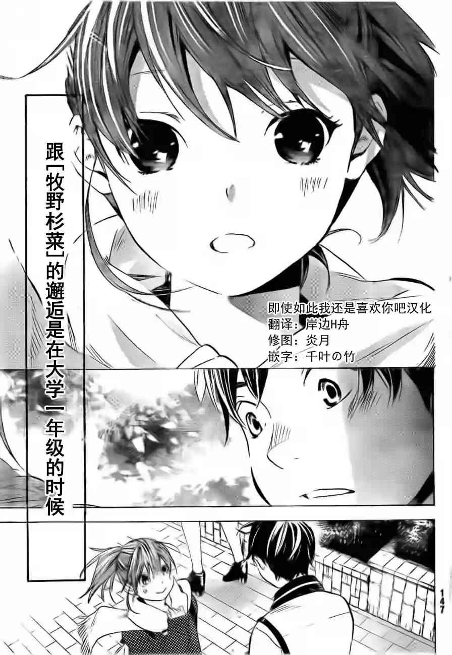 即使如此我还是喜欢你24话图