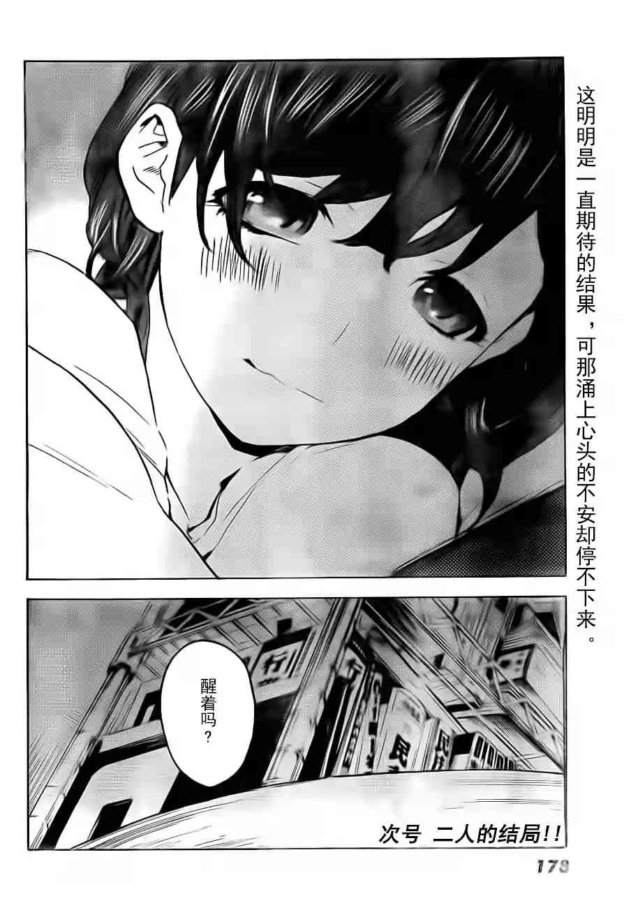 即使如此我还是喜欢你24话图