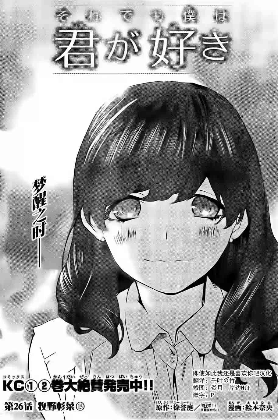 即使如此我还是喜欢你26话图