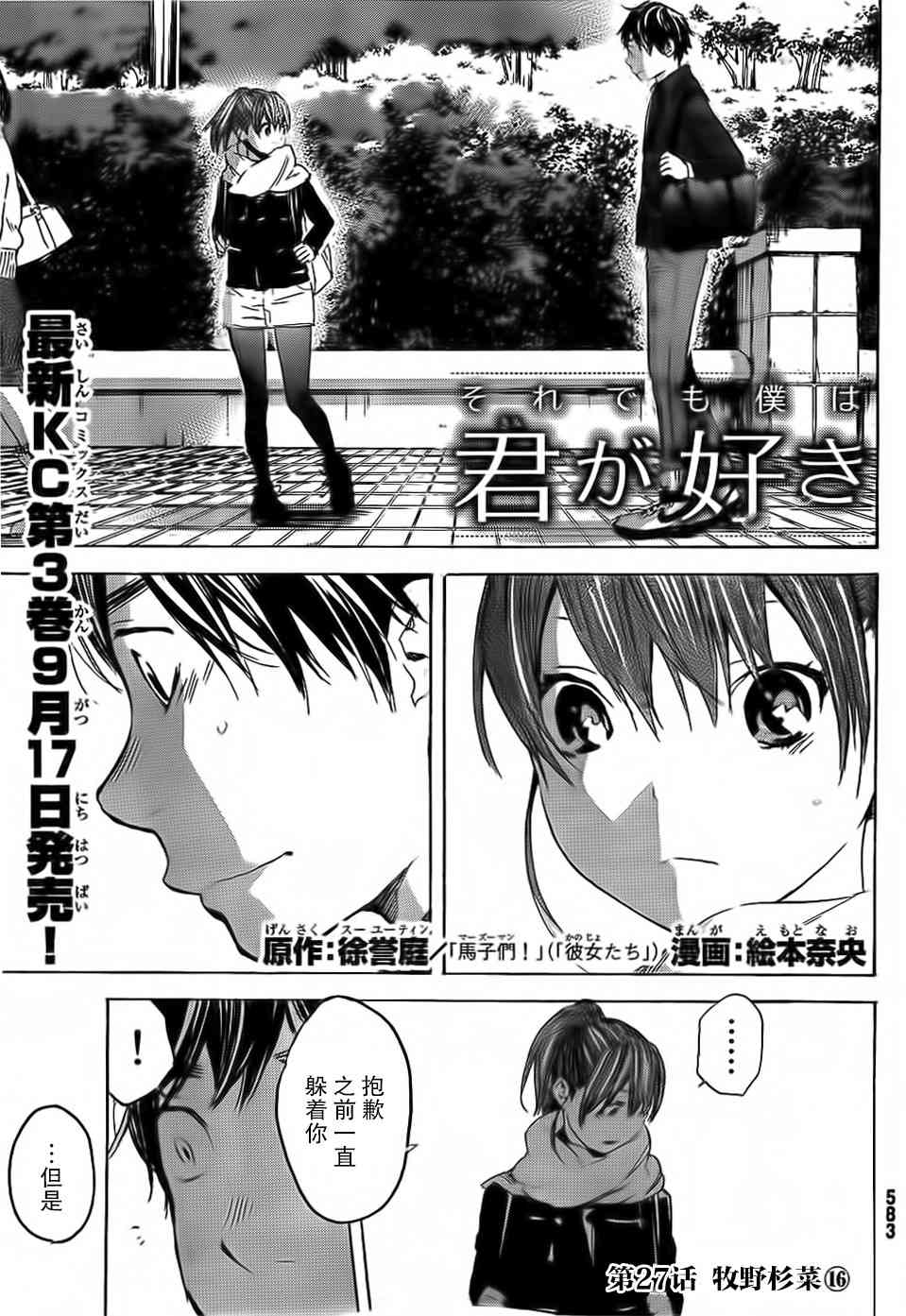 即使如此我还是喜欢你27话图