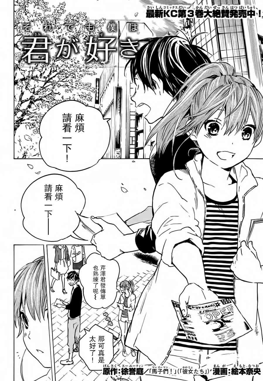 即使如此我还是喜欢你28话图