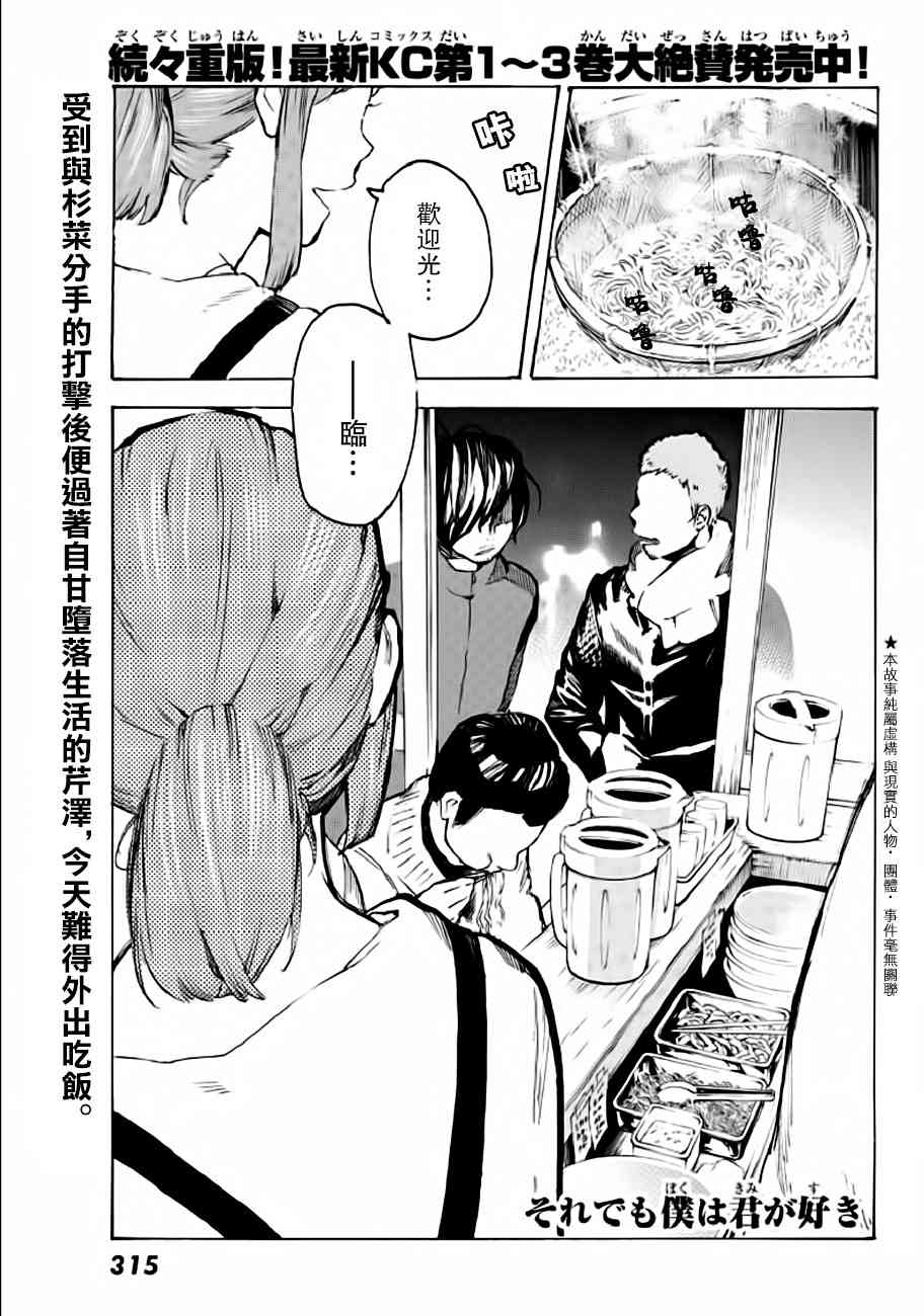 即使如此我还是喜欢你30.1话图