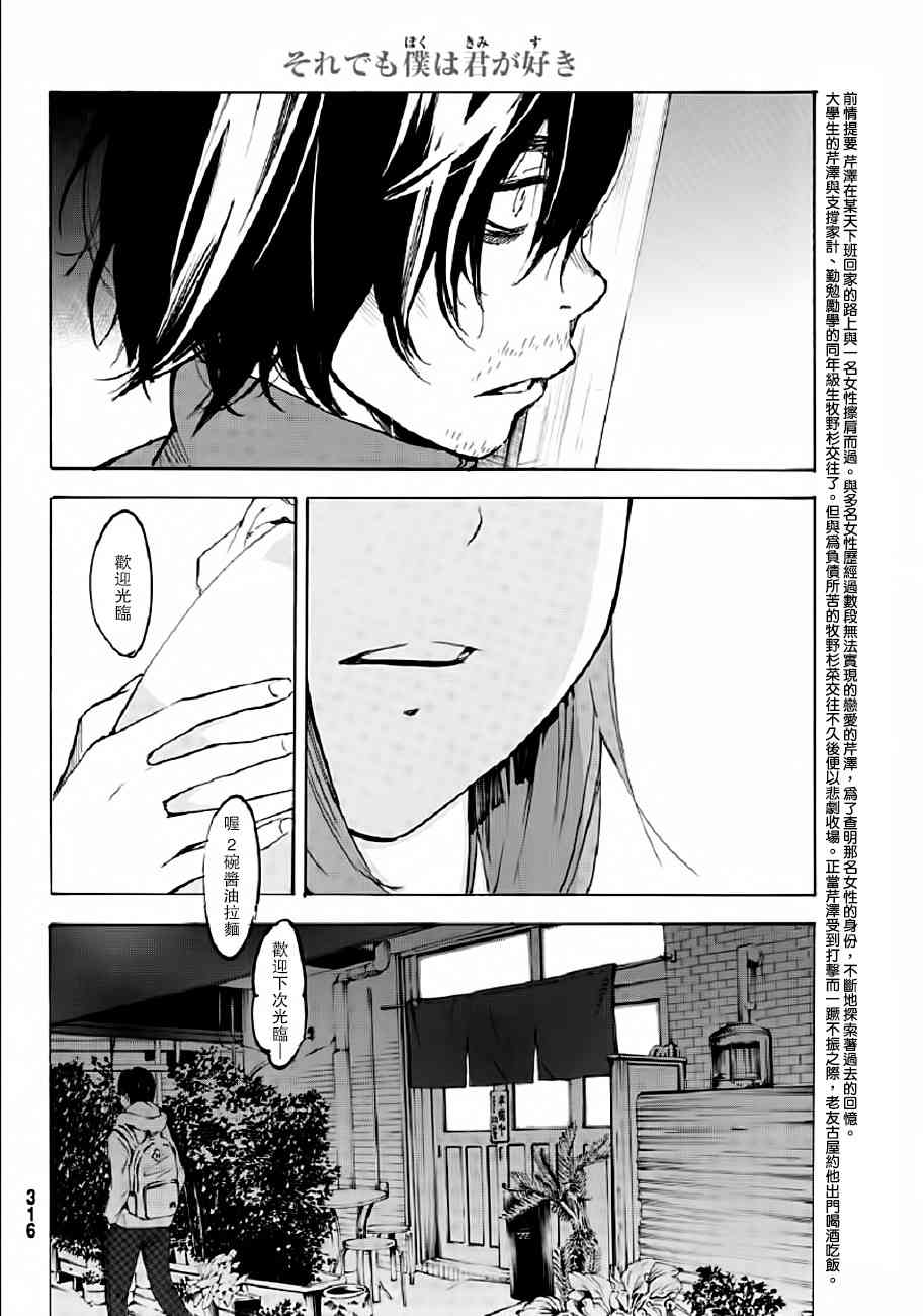 即使如此我还是喜欢你30.1话图