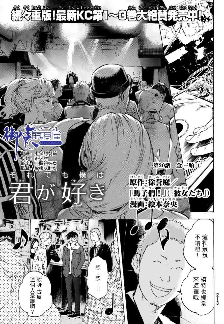 即使如此我还是喜欢你30.1话图