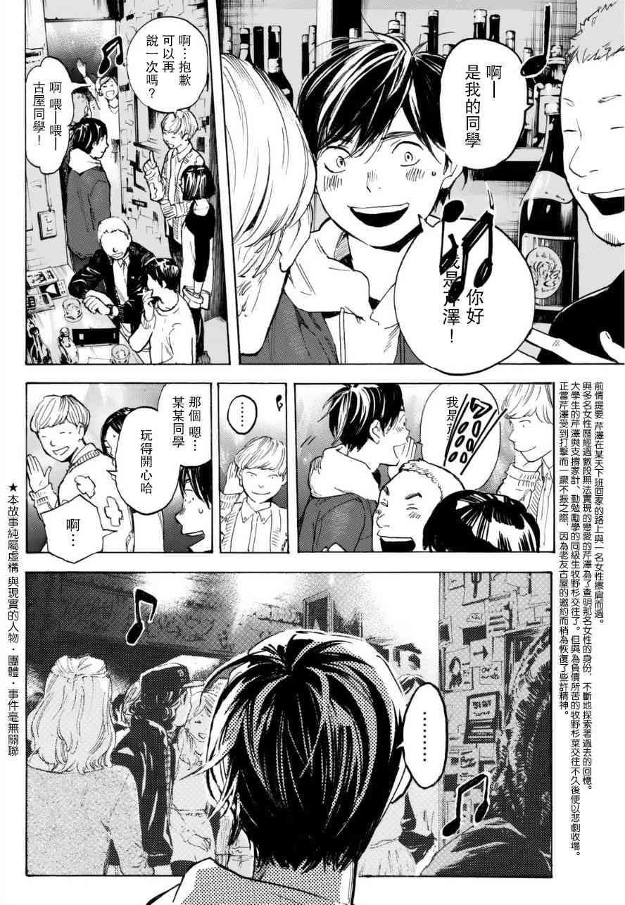 即使如此我还是喜欢你30.1话图