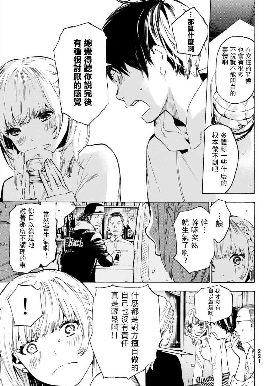 即使如此我还是喜欢你30.1话图