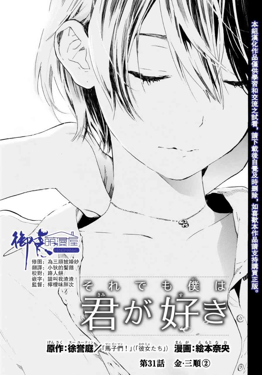 即使如此我还是喜欢你31话图