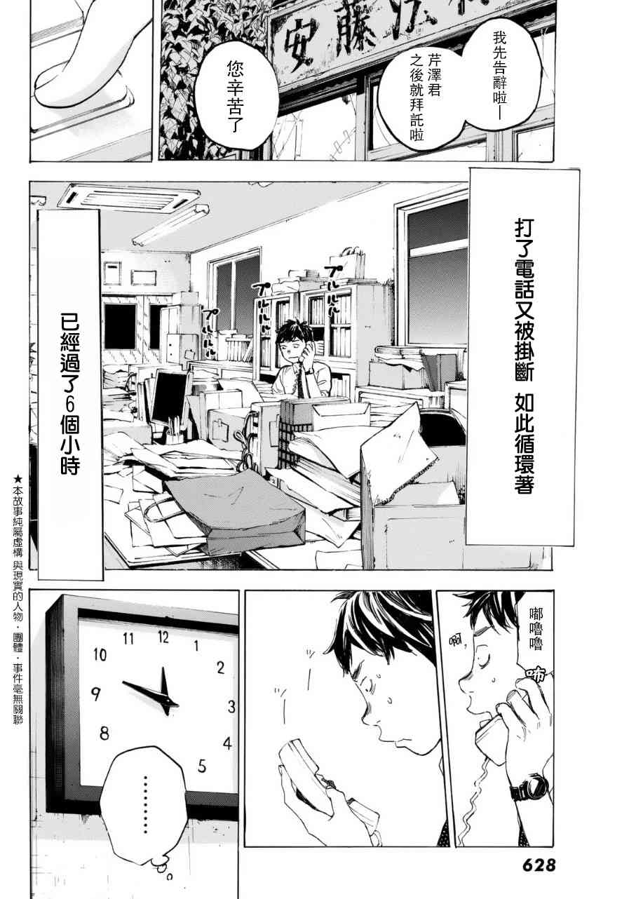 即使如此我还是喜欢你31话图