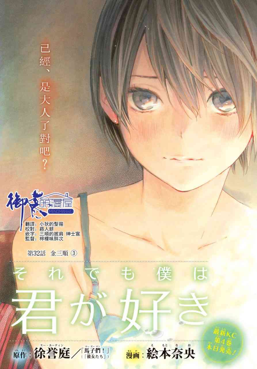 即使如此我还是喜欢你32话图