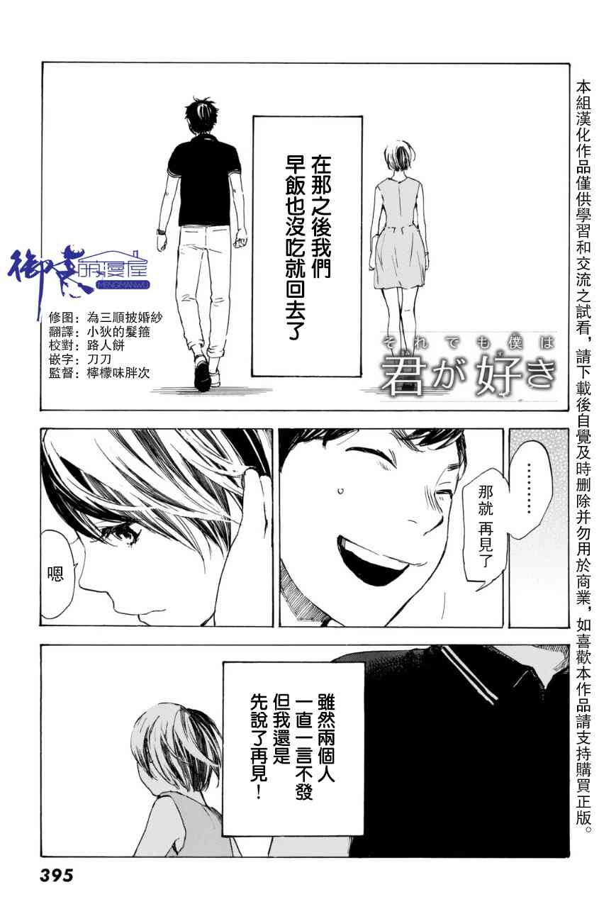 即使如此我还是喜欢你34话图